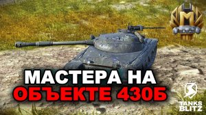 НАРЕЗКА МАСТЕРОВ НА ОБ. 430Б