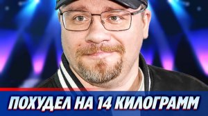 Харламов похудел на 14 килограммов за два месяца ★ Новости Шоу-Бизнеса