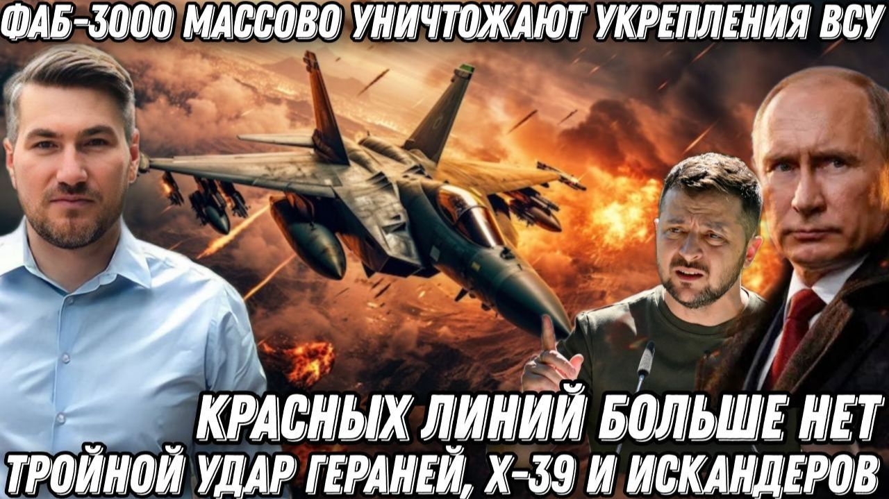 ФАБ- 3000 стер бункер и укрепрайон за секунду. Тройной удар «Гераней», УМПК, Х-31 по целям смотреть онлайн