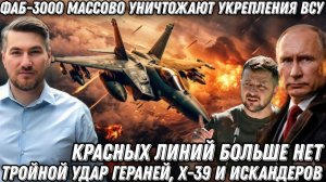 ФАБ- 3000 стер бункер и укрепрайон за секунду. Тройной удар «Гераней», УМПК, Х-31 по целям
