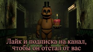 С Вас Лайк и Подписка на Канал, чтобы Он Отстал!!! - OLNAC