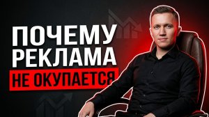 Большой бюджет не спасёт слабый оффер