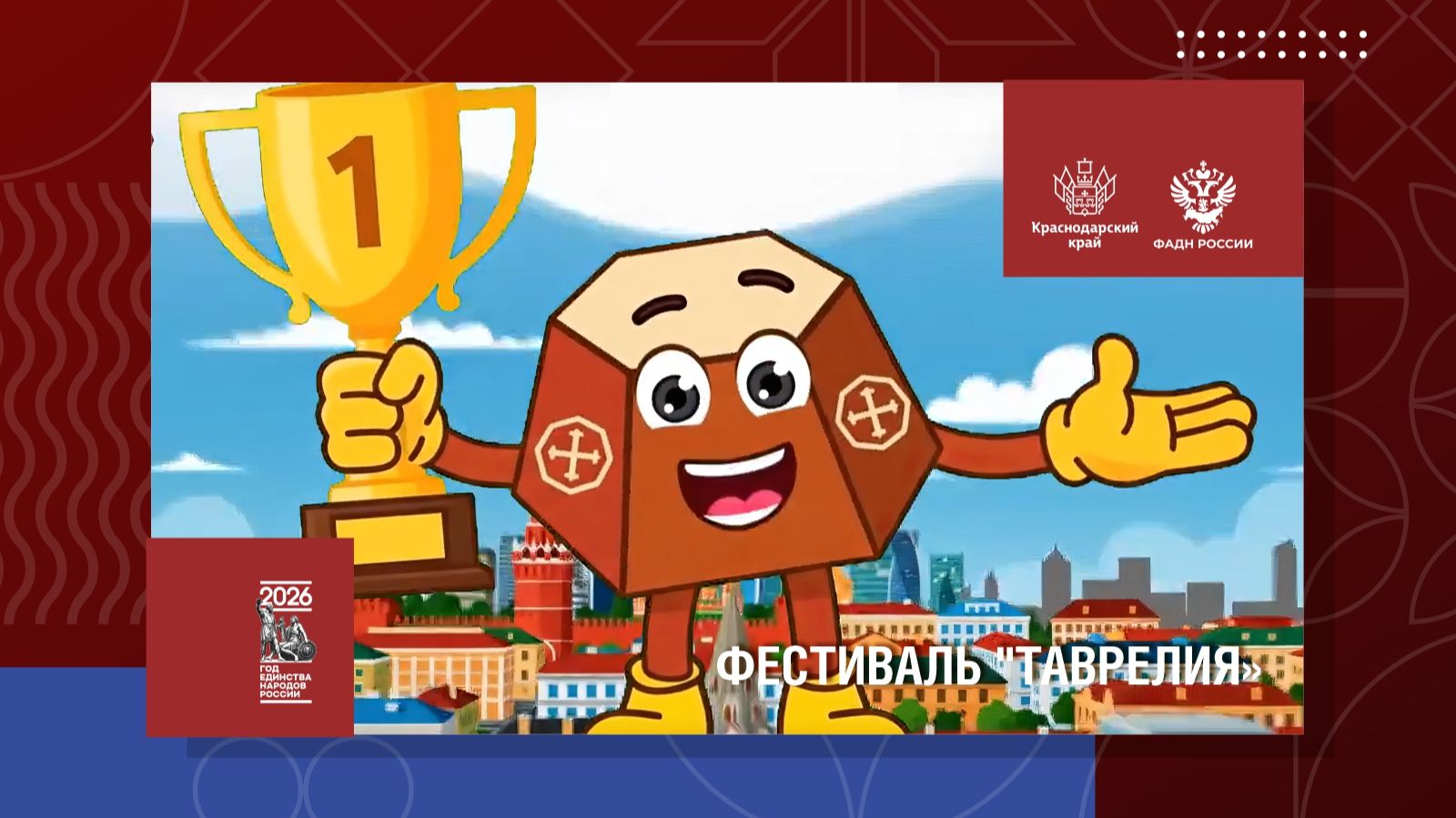 Фестиваль ТАВРЕЛИЯ смотреть онлайн