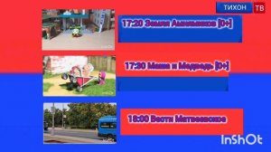 Эфир канала Тихон-тв 19.07.2026