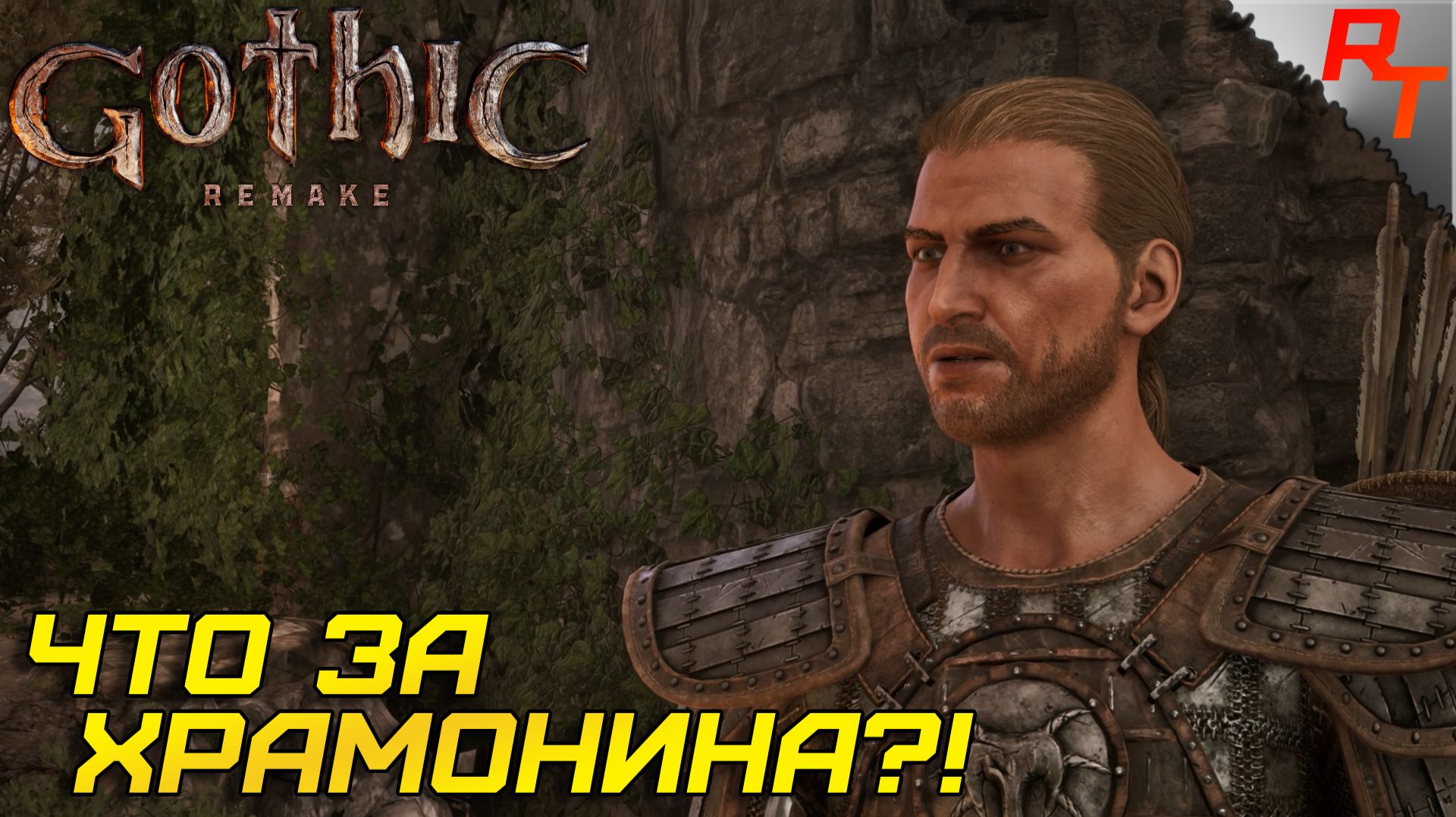 ТАИНСТВЕННАЯ ХРОМАНИНА! ⫸ Gothic 1 Remake #22
