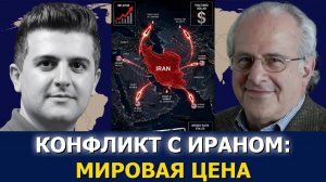 СРОЧНО. ЭКСТРЕННО. Ричард Вольф: может ли обострение между США и Ираном привести к мировой войн