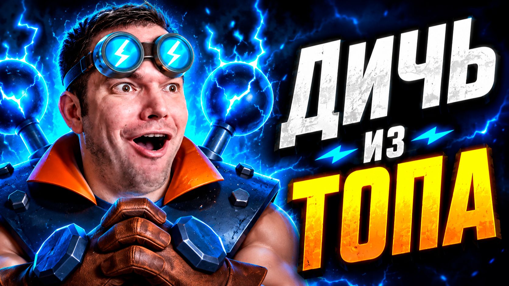 КАК ЭТИМ ИГРАЮТ В ТОПЕ?! 7 БЕЗУМНЫХ КОЛОД В CLASH ROYALE! смотреть онлайн