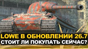 Твой первый премиум танк Lowe еще что-то может? Tanks Blitz