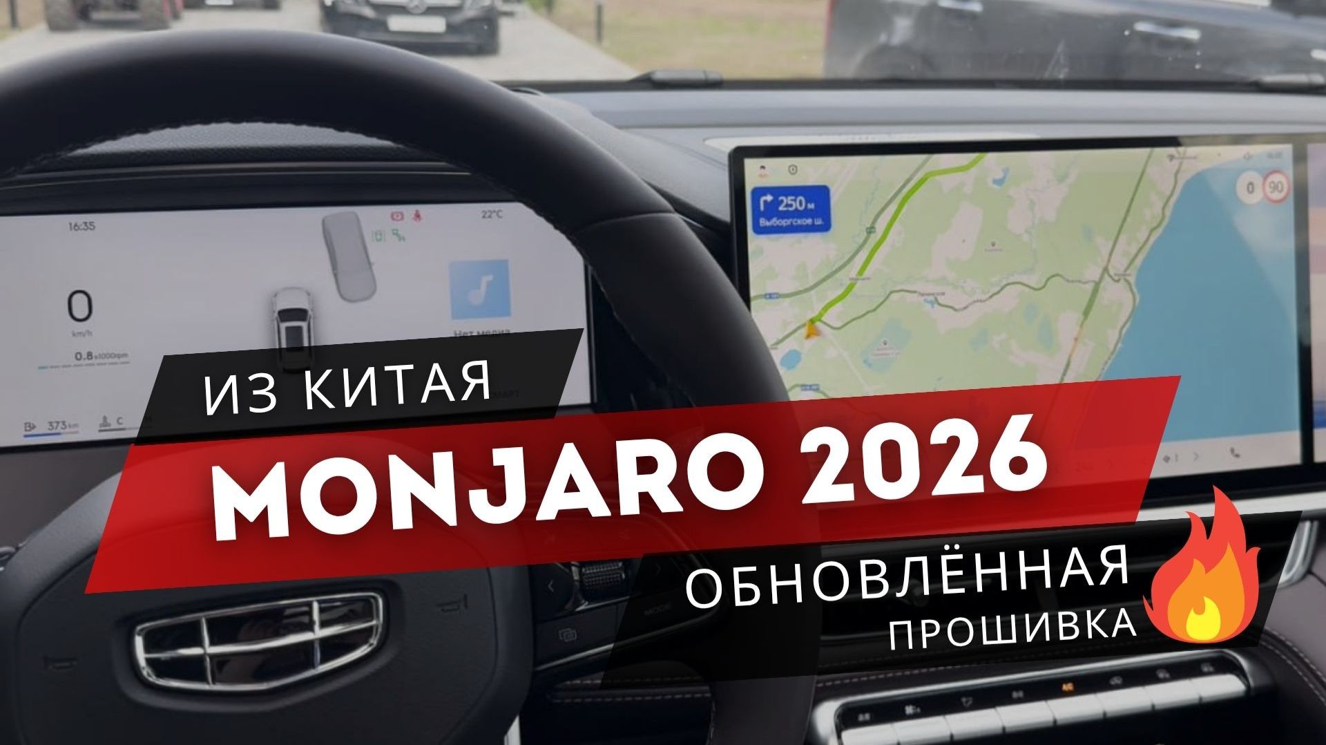 МОНЖАРО 2026. ОБНОВЛЕННЫЙ АПГРЕЙД 🔥 #русификация #geely #monjaro