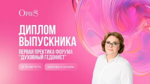 ДИПЛОМ ВЫПУСКНИКА - ПЕРВАЯ ПРАКТИКА ФОРУМА