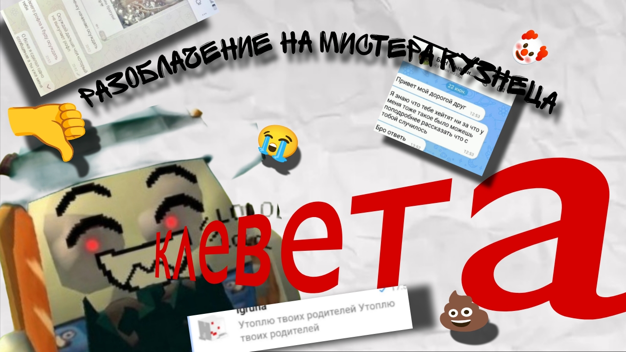 разоблачение на мистера кузнеца это капец клевета враньё уголовная ответственность 🫥🫥🫥(чикен ган) смотреть онлайн