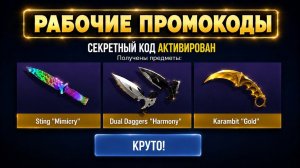 НАШЁЛ ВСЕ ПРОМОКОДЫ ДЛЯ ТЕБЯ в STANDOFF 2