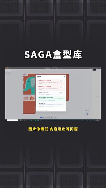 Проверка качества перед печатью — функция библиотеки коробок Saga