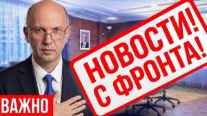 НОВОСТИ С ФРОНТА! 2026г! #новости #новини #россия #україна #украина #война #путин #победа #политика