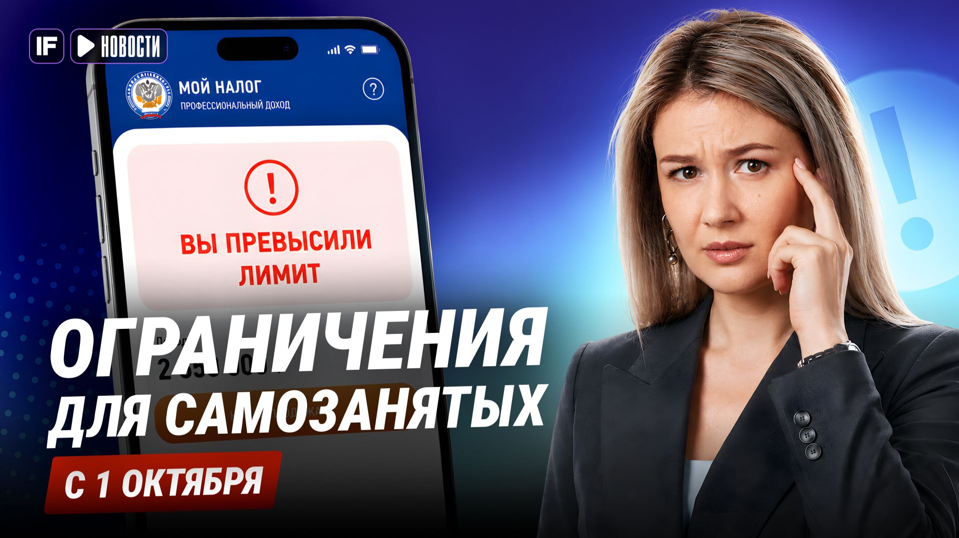 Новый ЗАКОН для САМОЗАНЯТЫХ с 1 ОКТЯБРЯ: что ограничат? смотреть онлайн