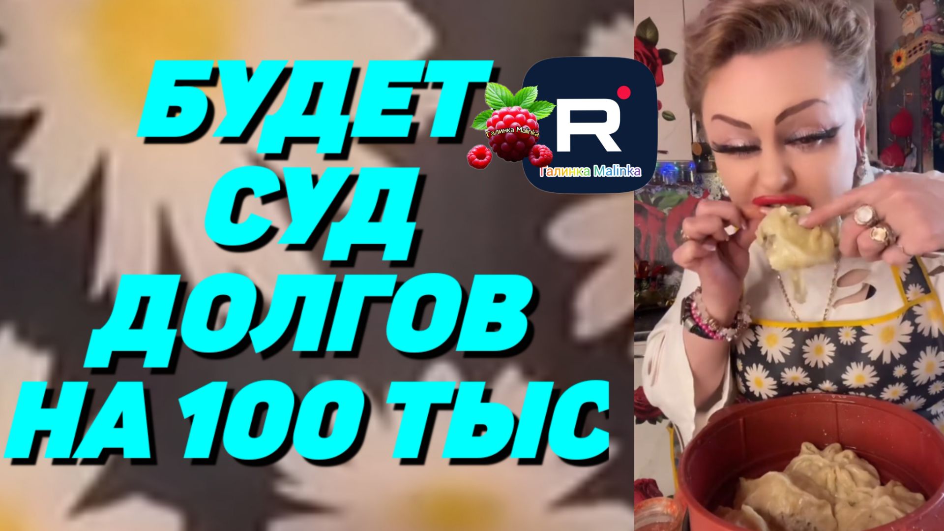 Будет суд /Долгов на 100 тысяч /Ирина Костылева /Обзор смотреть онлайн