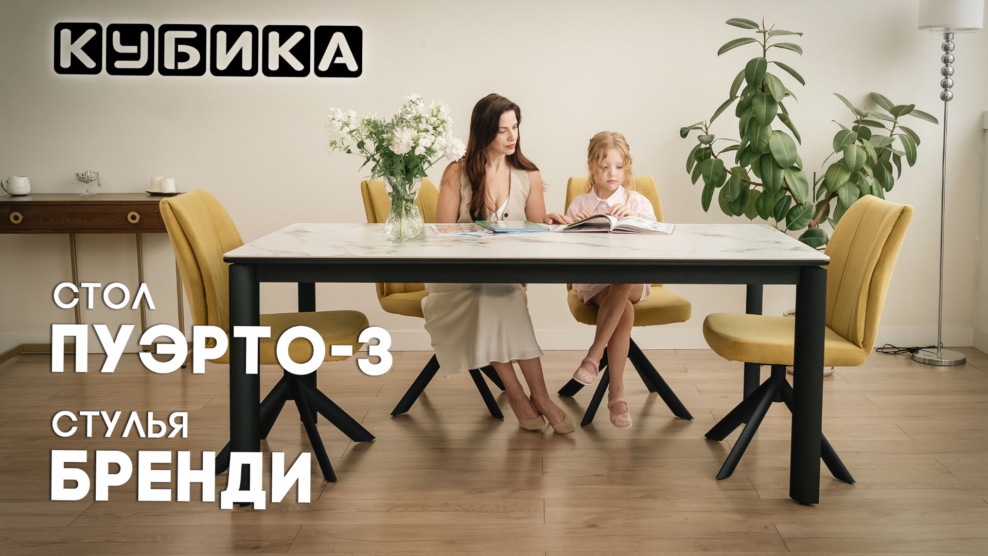 Стол Пуэрто-3 и стулья Бренди— сочетание стиля и комфорта смотреть онлайн