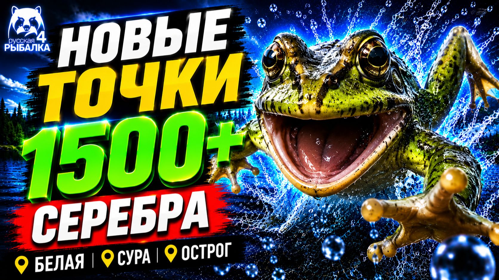 🤑 ТОП-3 ТОЧКИ для ФАРМА РР4 (20.07)! РР4 Фарм СЕРЕБРА в Русской Рыбалке 4! БЕЛАЯ • СУРА • ОСТРОГ смотреть онлайн