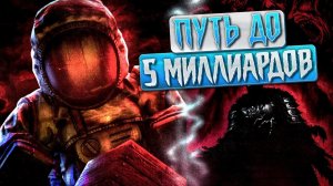 ПУТЬ ДО 5 МИЛЛИАРДОВ В STALZONE - СТАЛЗОН - ЧАСТЬ 0