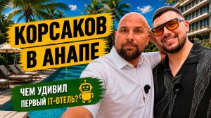 Почему ИНВЕСТОРЫ массово продают НОМЕРА в отелях СОЧИ и покупают в АНАПЕ?