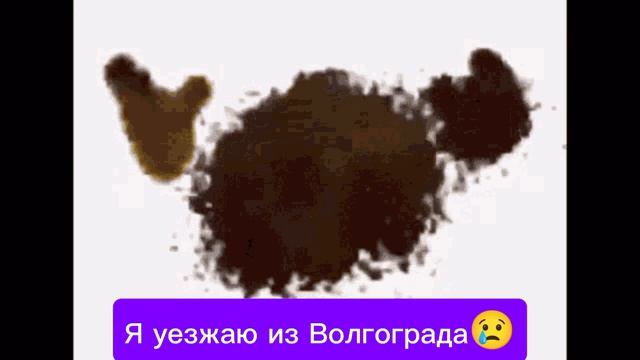 Я уезжаю из Волгограда😢 смотреть онлайн