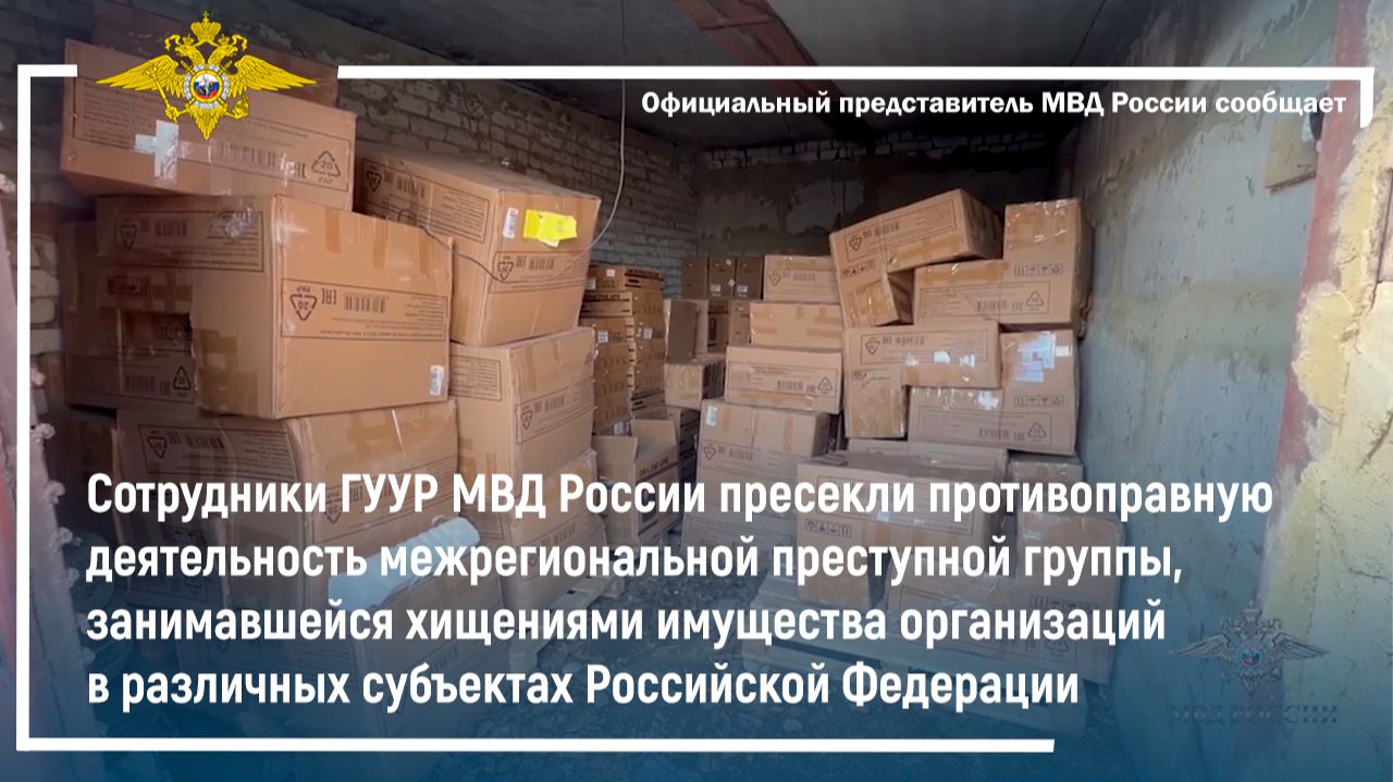 Сотрудники ГУУР МВД России пресекли противоправную деятельность межрегиональной преступной группы смотреть онлайн