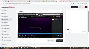 Первый стрим