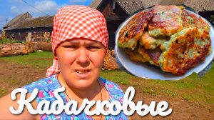 Кабачковые оладушки с фокусом.Цветы и прогулки.Жизнь в деревне