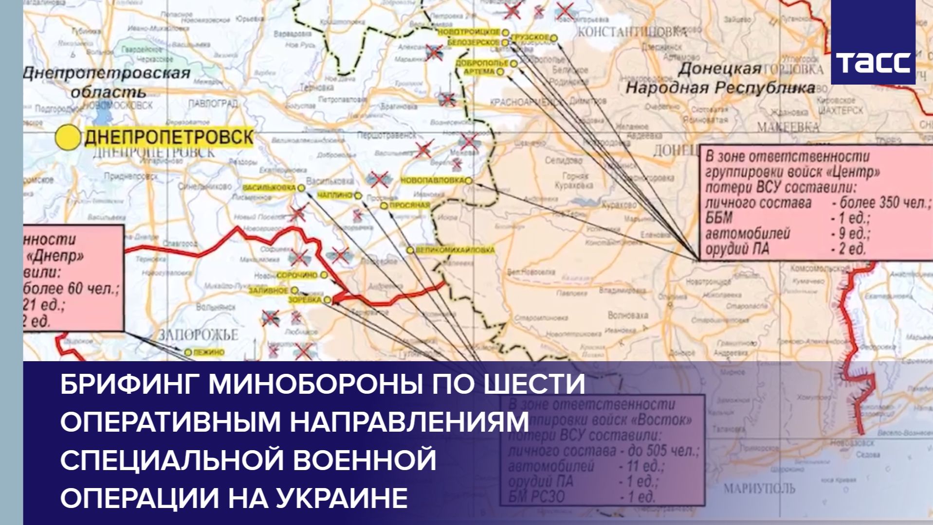 Брифинг Минобороны по шести оперативным направлениям специальной военной операции на Украине смотреть онлайн