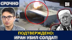Иран выводит войска: угроза «врат ада» обернулась против него