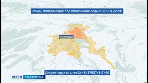 На Кавминводах во вторник ограничат водоснабжение