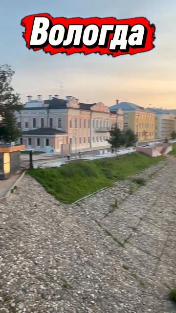 Вологда