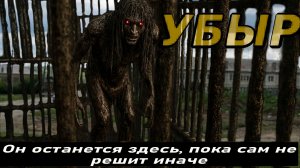 УБЫР| Я бы в Фершампенуаз не поехал! трейлер