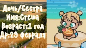 Новая эра 🫶🏼/Новая семья🫶🏼/Новое интро 🫶🏼/В описание!🫶🏼