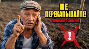 ПЕРЕКОПКА убивает землю. Агроном объясняет, почему это катастрофа!