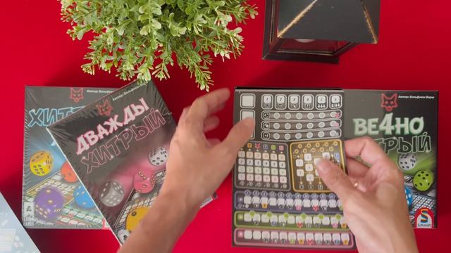 Распаковка настольная игра «Дважды хитрый»