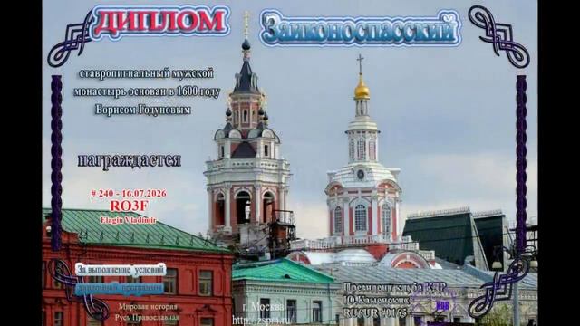 01931-Дипломы_Монастыри_RO3F_18.07.2026 г.