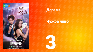 Чужое лицо 3 серия