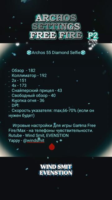 Free Fire Archos настройки для про игроков #freefire #settings #competitive