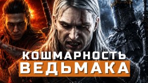 Ведьмак, Mortal Shell 2, The Blood of Dawnwalker, Expeditions: Samurai | НОВОСТИ ИГР