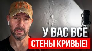 Идеальные стены: ищем дефекты с помощью лампы Лосева. Честный разбор от строителя