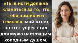 Свекровь «разрешила» жениться | Истории из жизни