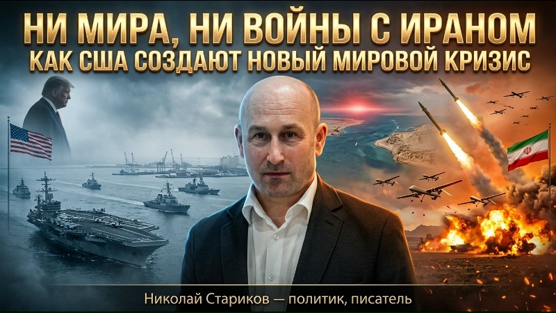Ни мира, ни войны с Ираном – как США создают новый мировой кризис смотреть онлайн
