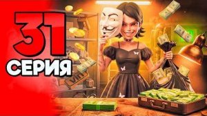Деньги САМИ ИДУТ ко МНЕ🤯💸 ПУТЬ БОМЖА на АРИЗОНА РП 31 - на ARIZONA RP