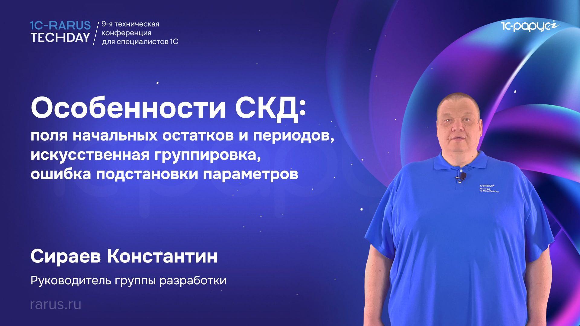 Особенности СКД: остатки, периоды, искусственная группировка, ошибка подстановки параметров #RTD2026