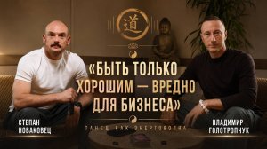 КАК ЗАПУСТИТЬ ЭНЕРГОВОЛНУ ЧЕРЕЗ ТАНЕЦ: В.Голотропчук и С.Новаковец