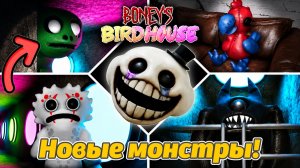 Это действительно страшно! BONEY'S BIRDHOUSE Птичий домик Бони! от AndravemobileTV и Buggy Huggy RUS