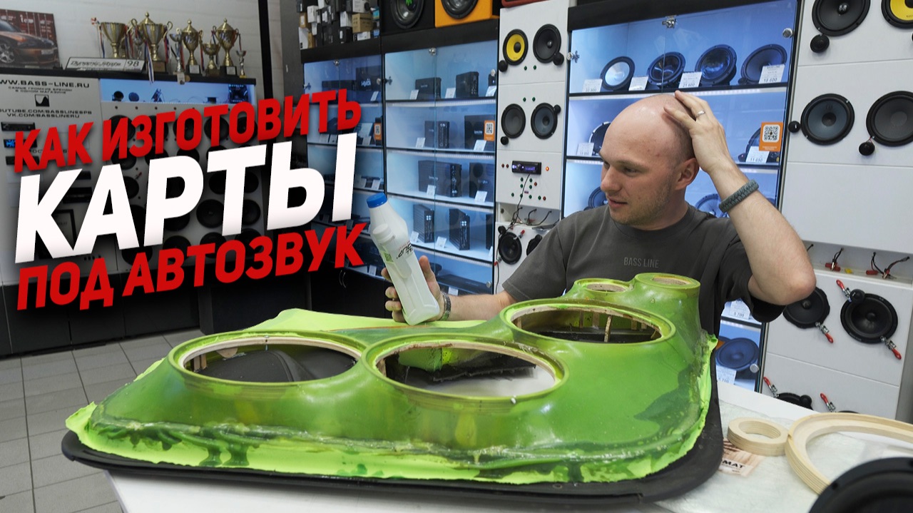 Дверные карты под автозвук - Как изготовить?