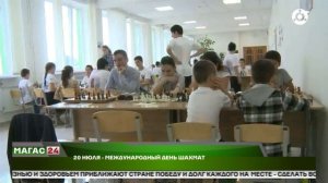 20 июля - Международный день шахмат