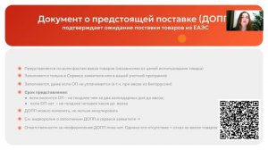 СПОТ в действии: первые итоги